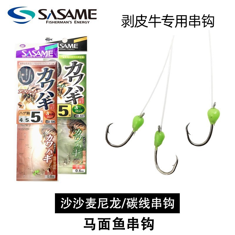 沙沙麦皮鱼串钩泥猛剥皮仕挂钓组