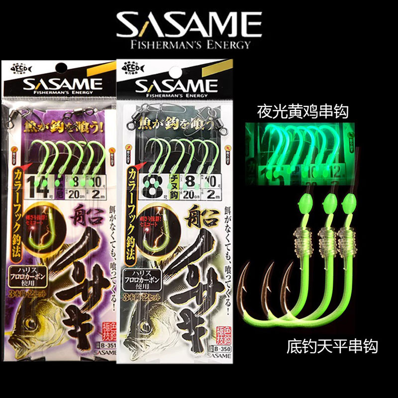 沙沙麦黄鸡真鲷黄特鲳腊鱼串钩