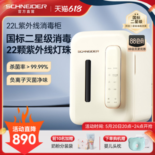 SCHNEIDER新品 紫外线奶瓶消毒器柜带烘干一体机婴儿消毒烘干机