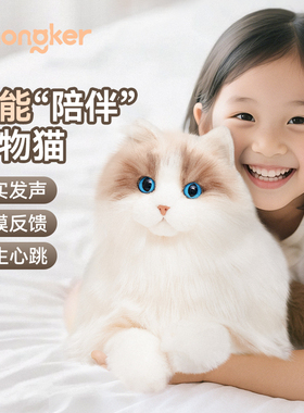 Chongker宠客布偶仿真猫咪智能仿生高端电子宠物电动公仔儿童生日