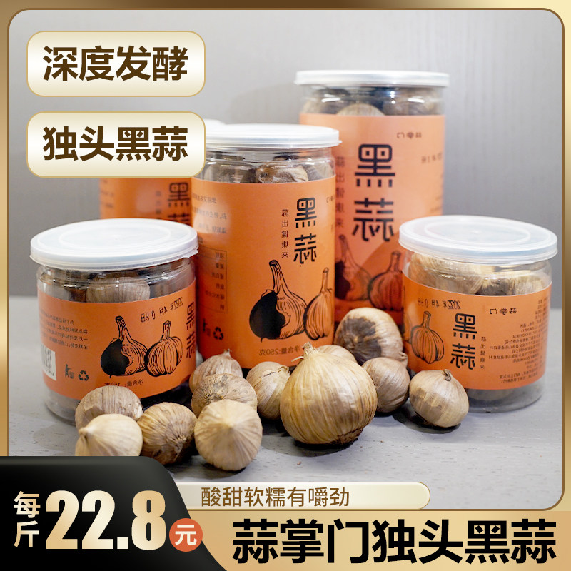 山东独头蒜黑蒜正宗发酵即食煲汤