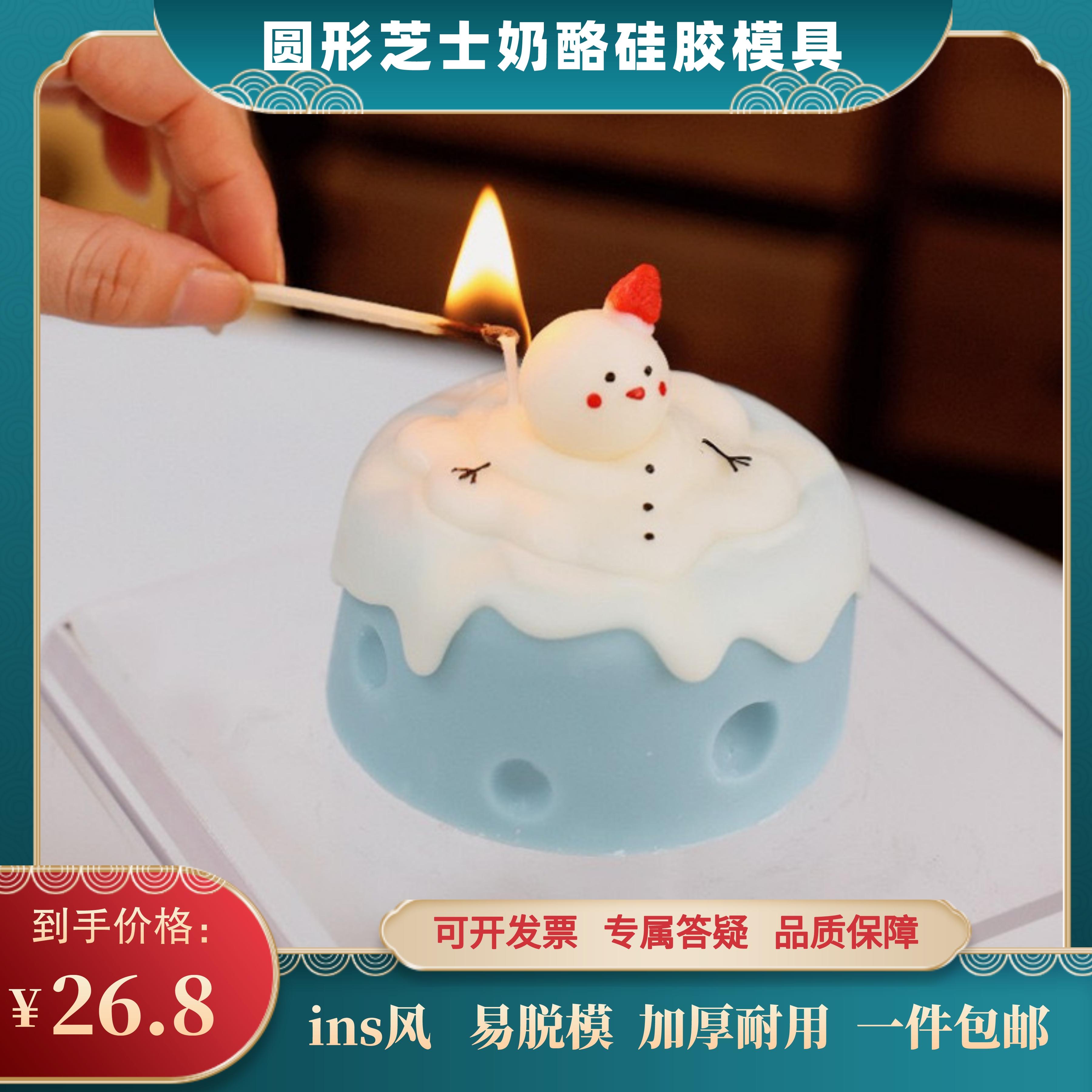 韩国ins风圆形芝士奶酪蛋糕蜡烛石膏皂硅胶模具烘焙创意捏捏磨具