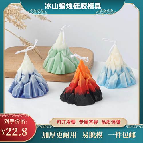 漂浮富士山冰山蜡烛模具