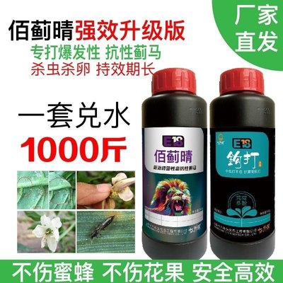 升级版佰蓟晴钩打虫卵双杀专打蓟马抗性害虫农用正品进口