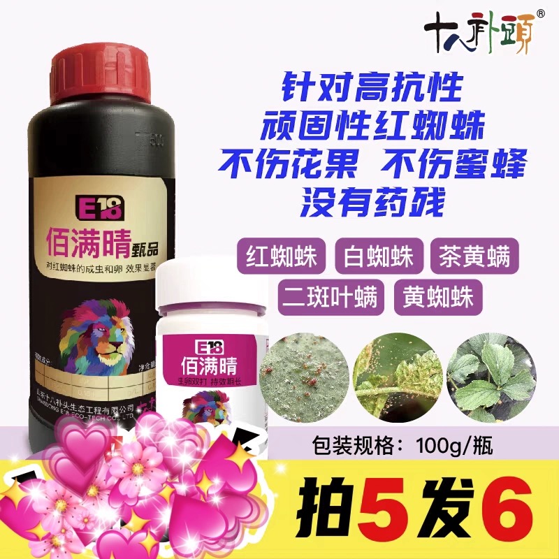 十八补头佰满晴红蜘蛛二班叶螨虫卵双杀草莓专用不伤蜂不染果
