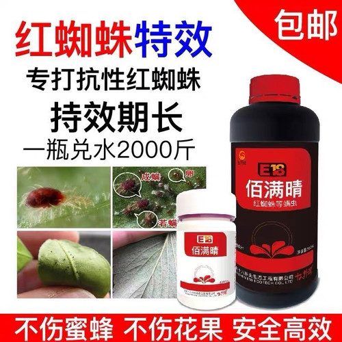 佰满晴专打抗性红蜘蛛螨虫蚜虫木虱粉虱佰螨晴佰满晴厂家正品