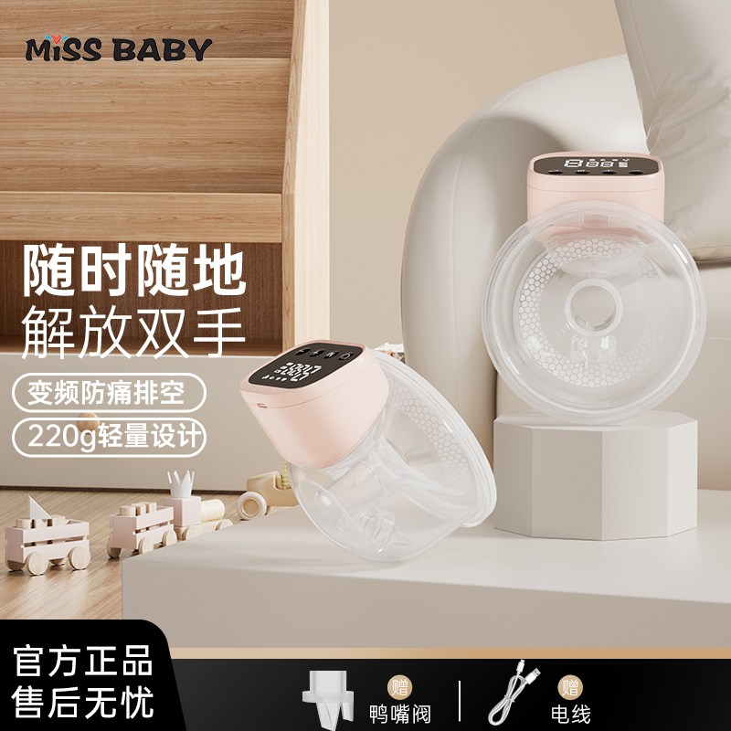 Missbaby穿戴式吸奶器电动免手扶母乳全自动孕产妇便捷式挤拔奶器