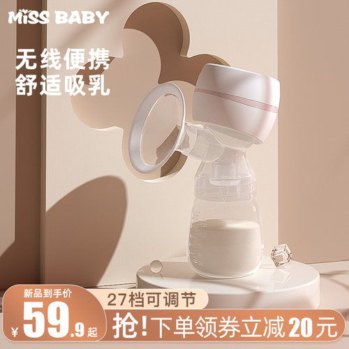 MISSBABY电动吸奶器母乳便携式