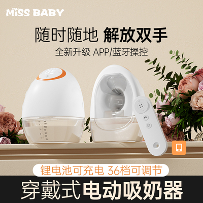 Missbaby穿戴式吸奶器电动免手扶静音便携全自动挤奶器吸乳器