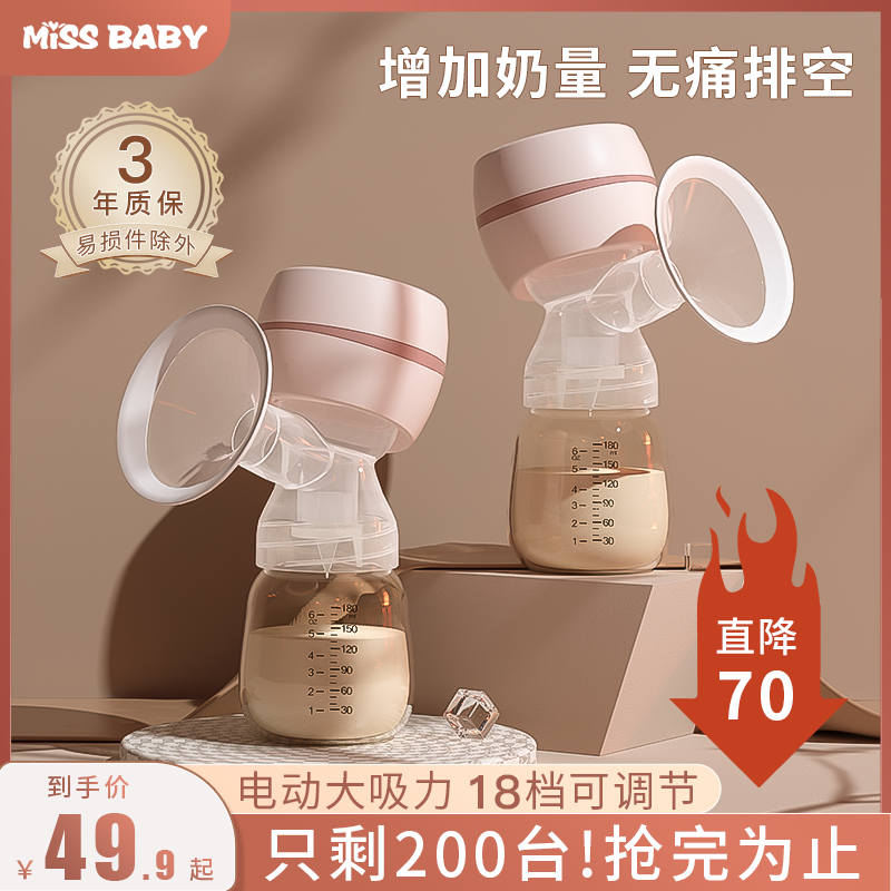 Miss baby吸奶器电动母乳全自动一体式静音大吸力无痛按摩吸乳器