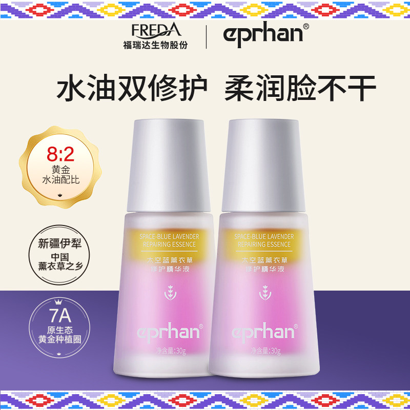 【临期】福瑞达伊帕尔汗太空蓝薰衣草修护精华液,美容护肤/美体/精油,精华油,淘宝优惠券,粉丝福利购,淘宝优惠卷