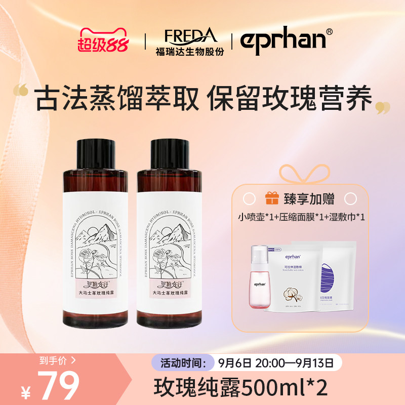 伊帕尔汗大马士革玫瑰纯露图片