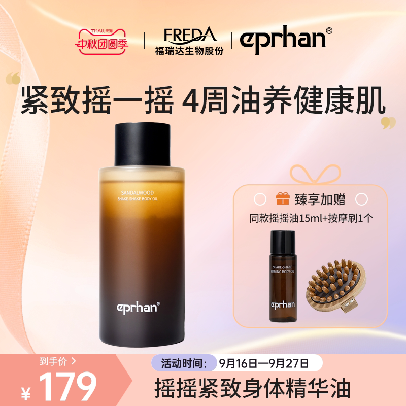 伊帕尔汗摇摇紧致身体精华油