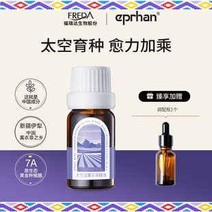 福瑞达伊帕尔汗太空蓝薰衣草精油身体按摩油