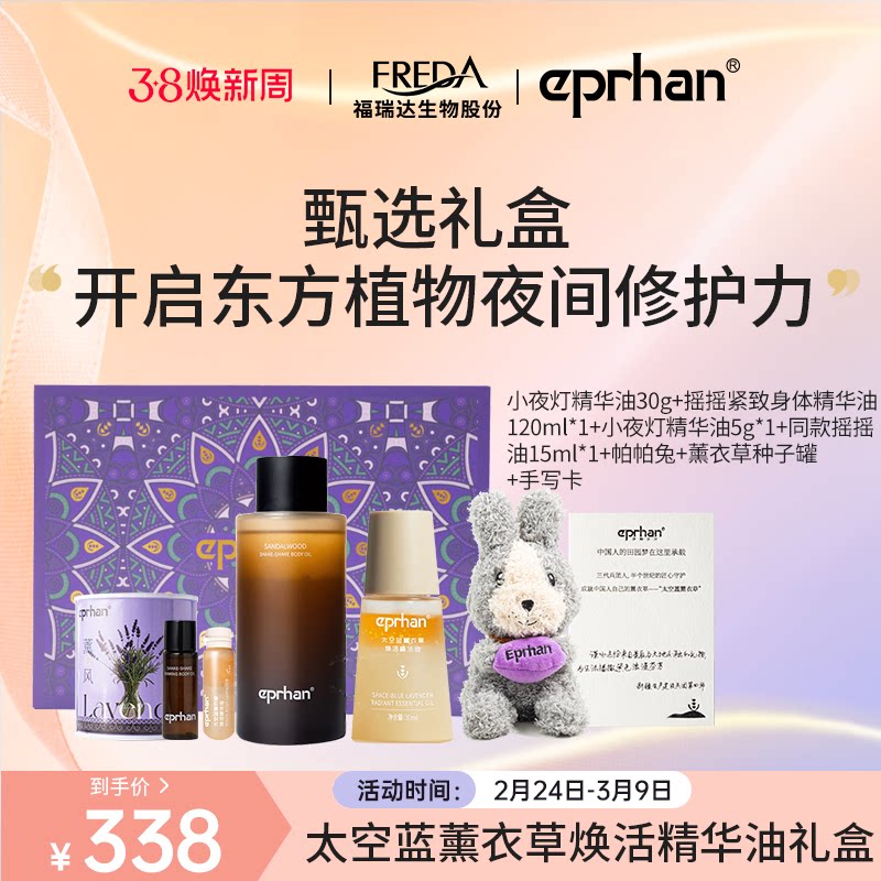 伊帕尔汗太空蓝薰衣草焕活小夜灯精华油保湿熬夜修护紧致抗皱芳香