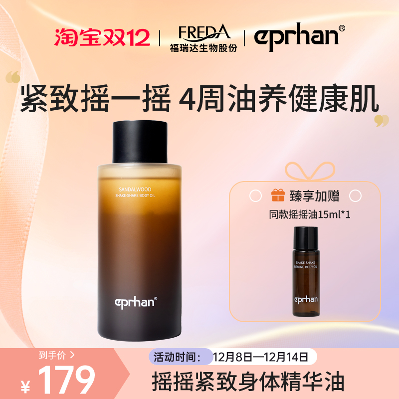 伊帕尔汗摇摇紧致身体精华油