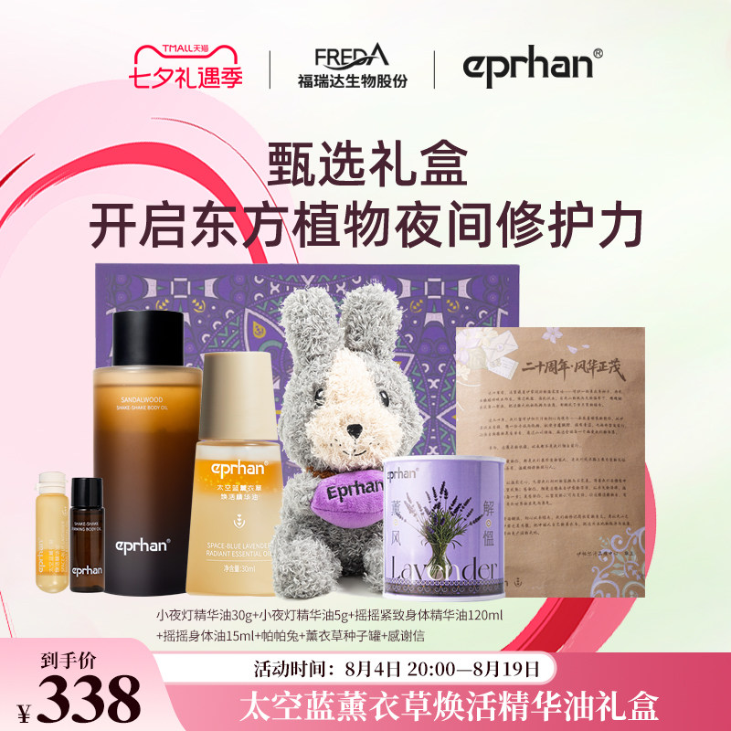 福瑞达伊帕尔汗太空蓝薰衣草焕活精华油小夜灯熬夜修护紧致抗皱女