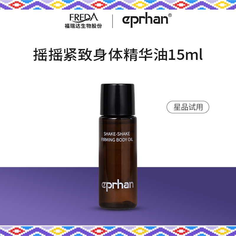 福瑞达伊帕尔汗身体油摇摇油