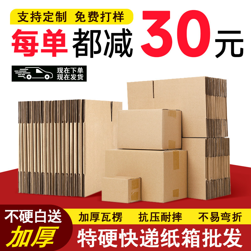工厂直营特硬加厚快递专用纸箱