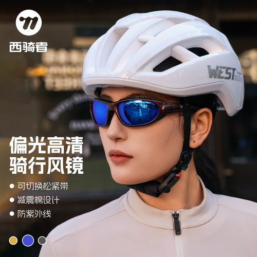 西骑者偏光防风沙骑行风镜