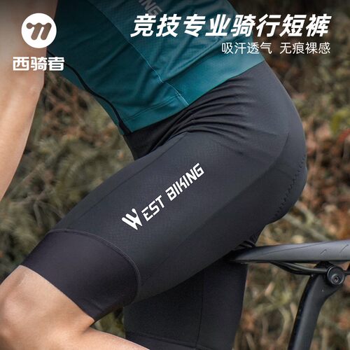 西骑者骑行裤吸汗透气无痕裸感
