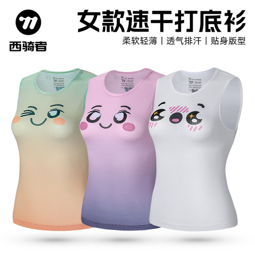 西骑者排汗衫柔软舒适修身排汗