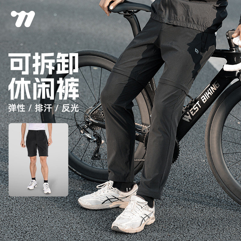 西骑者骑行裤两节可以拆卸
