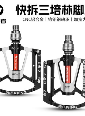 西骑者自行车脚踏快拆设计防滑