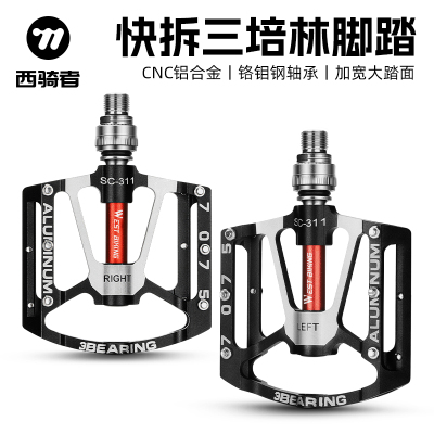 西骑者自行车脚踏快拆设计防滑