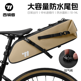 西骑者自行车大容量尾包旅行防水收纳包山地公路车中长途骑行尾包