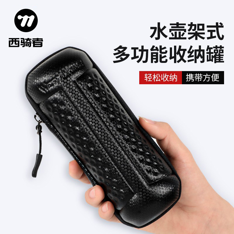 西骑者自行车维修工具包硬壳山地车储物罐便携式水壶修理包配件