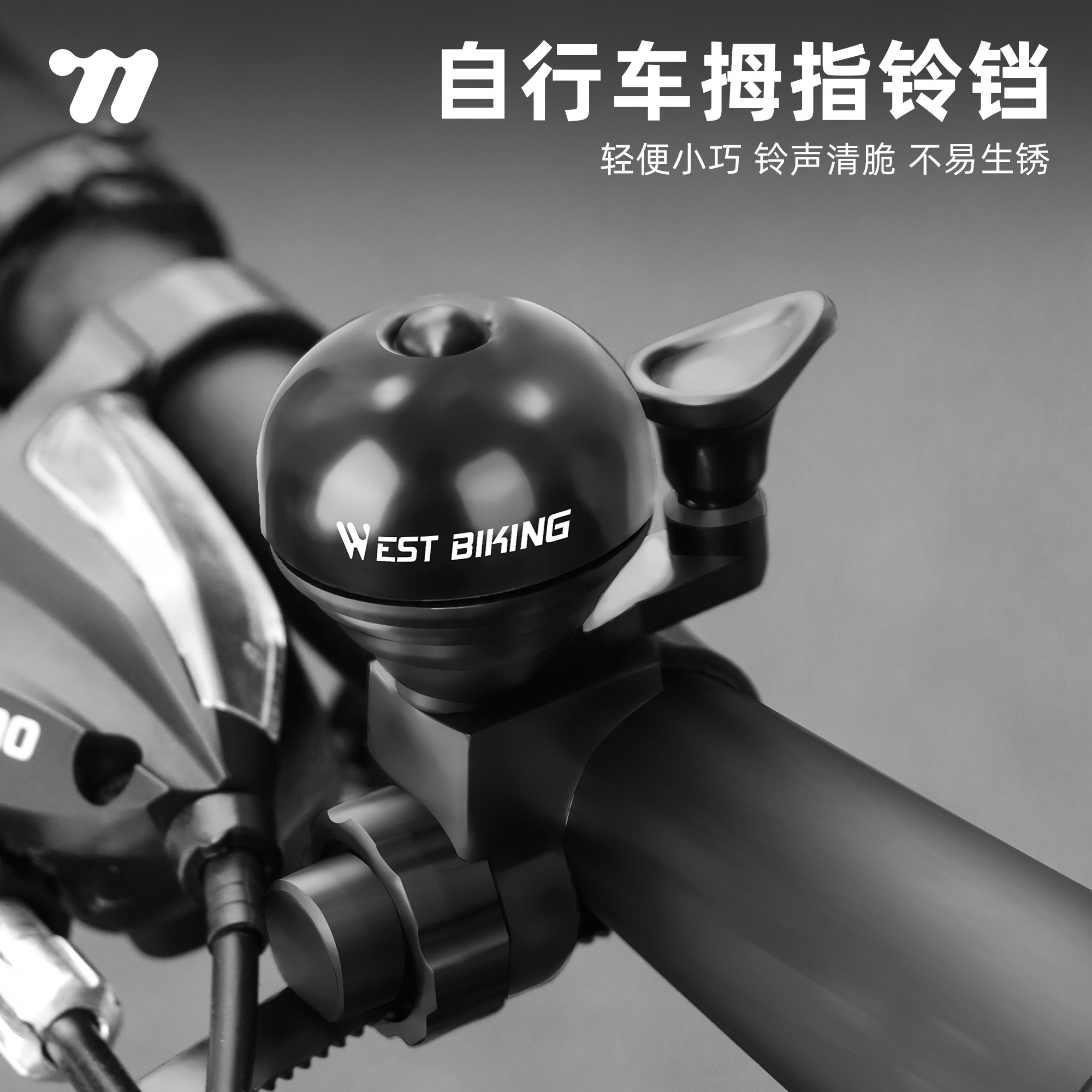 西骑者自行车指姆铃铛小巧清脆响铃单车喇叭迷你通用公路通勤警示