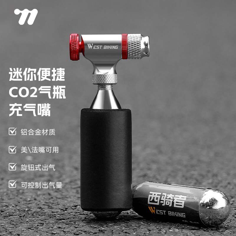 西骑者自行车快速充气瓶打气筒公路车山地车便携二氧化碳CO2气瓶
