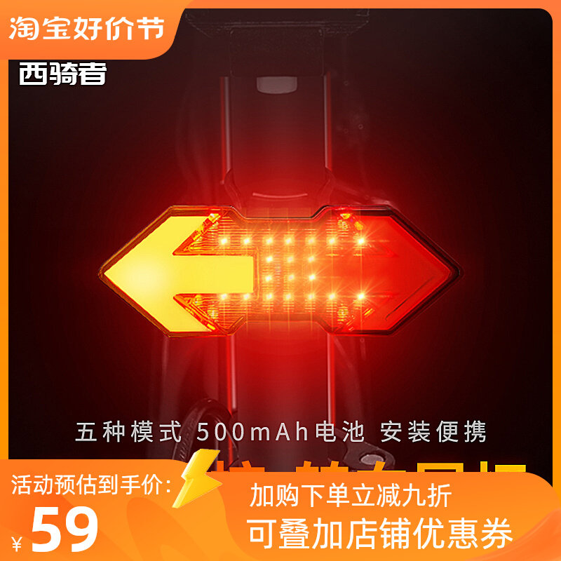 西骑者自行车尾灯遥控转向灯山地公路车灯USB充电户外骑行配件