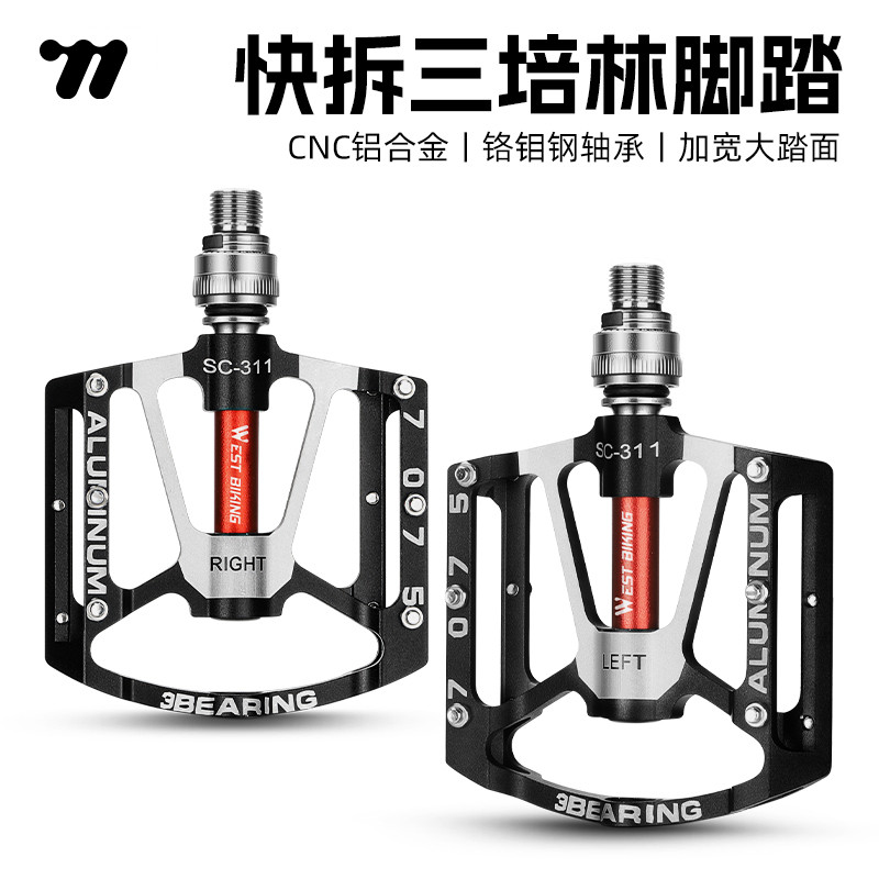 西骑者自行车三培林快拆脚踏山地车润轴承防滑脚蹬超轻铝合金踏板