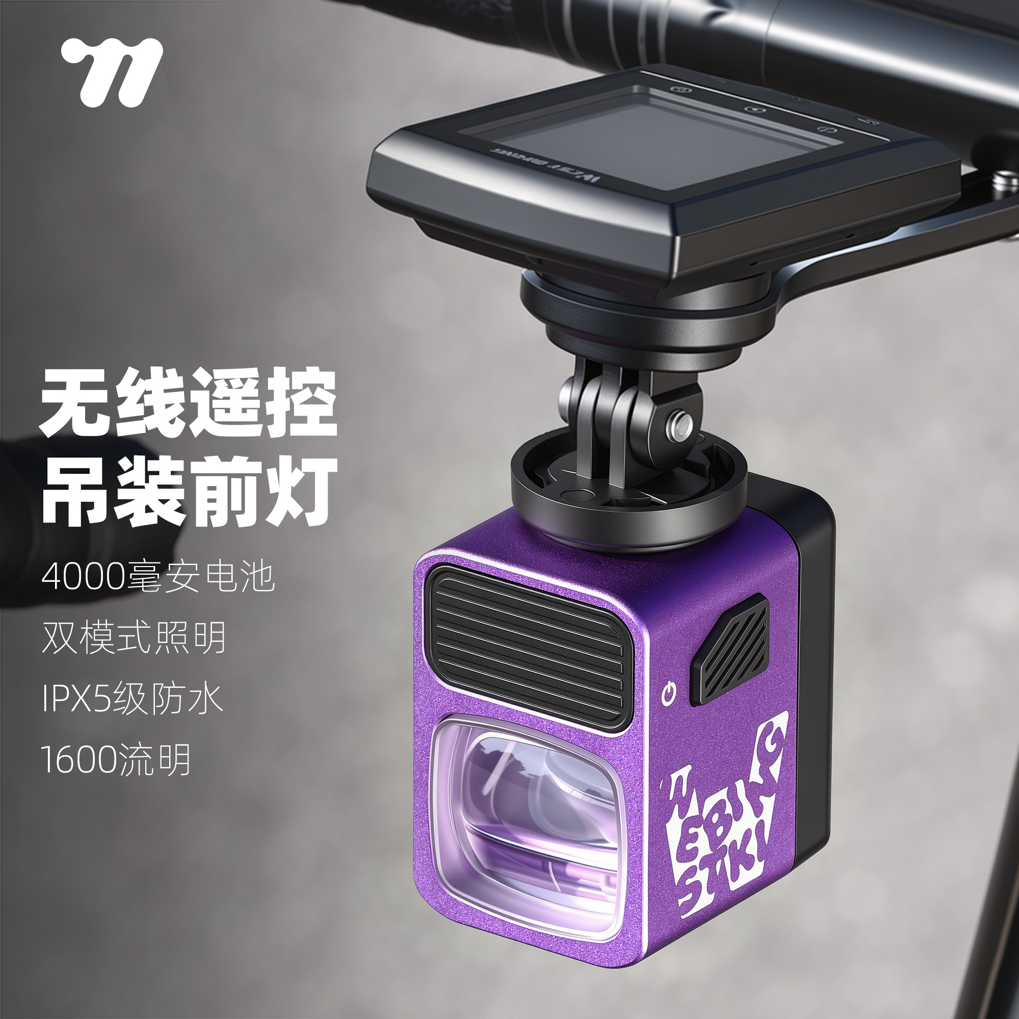 西骑者自行车前灯高流明无线遥控