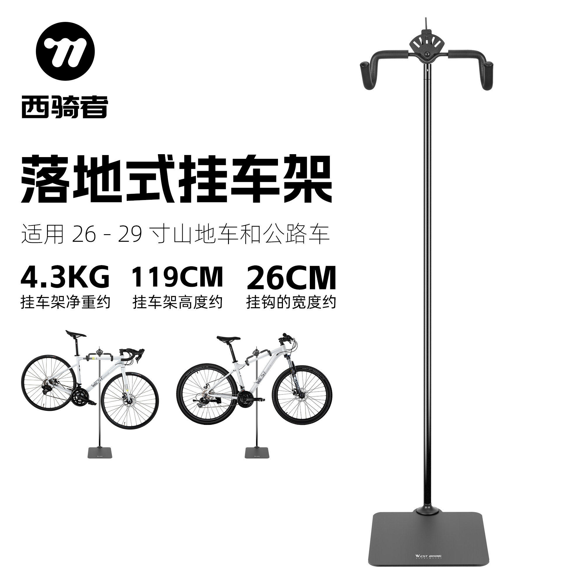 西骑者落地可调自行车挂架