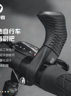 西骑者自行车副把舒适防滑握把
