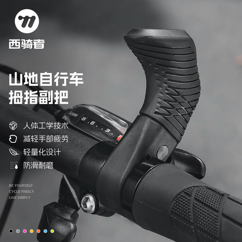 西骑者自行车副把舒适防滑握把