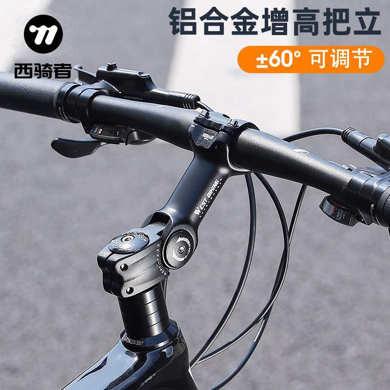 西骑者自行车把立增高器山地车公路车龙头抬升器加高可调骑行配件
