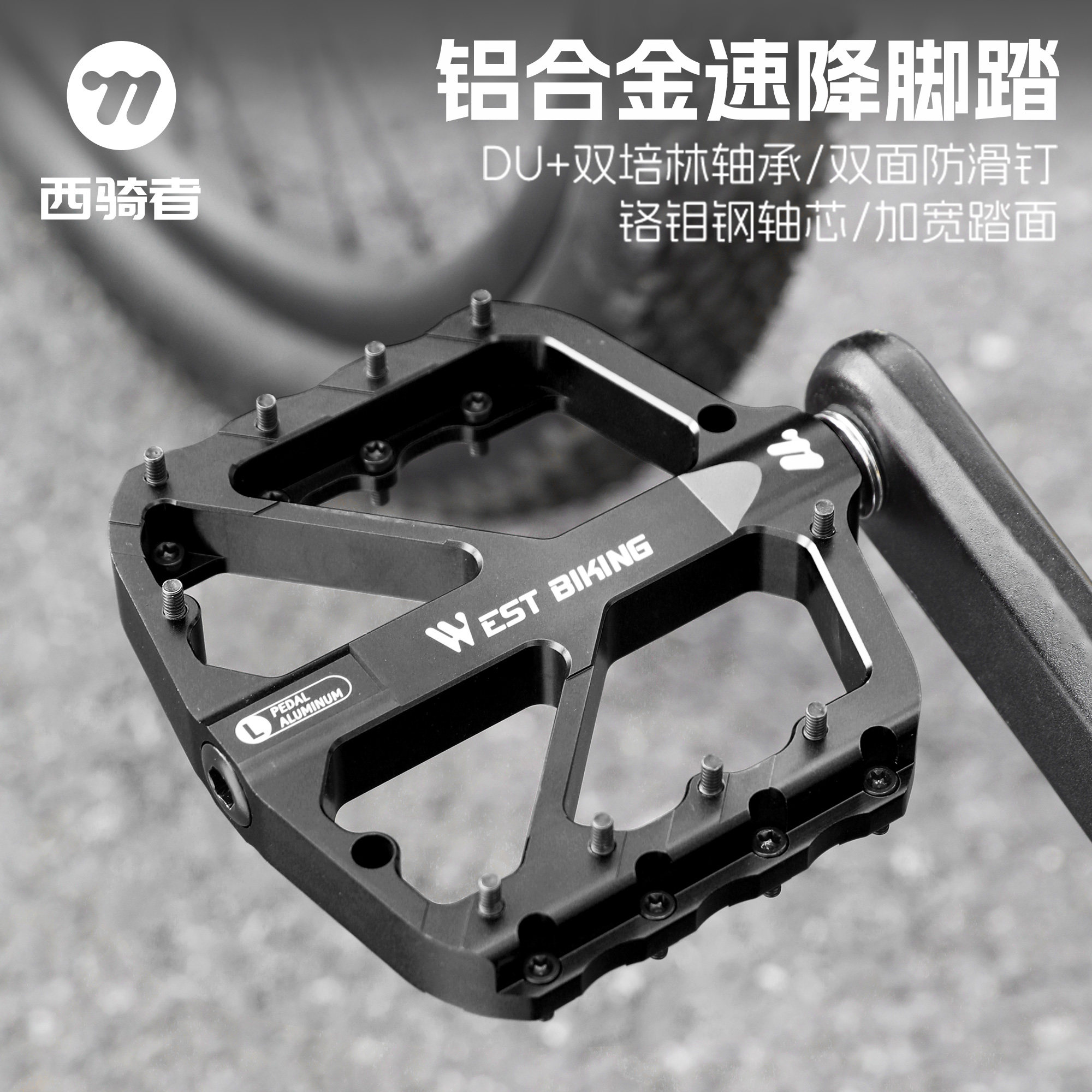 西骑者自行车脚踏超轻铝合金速降