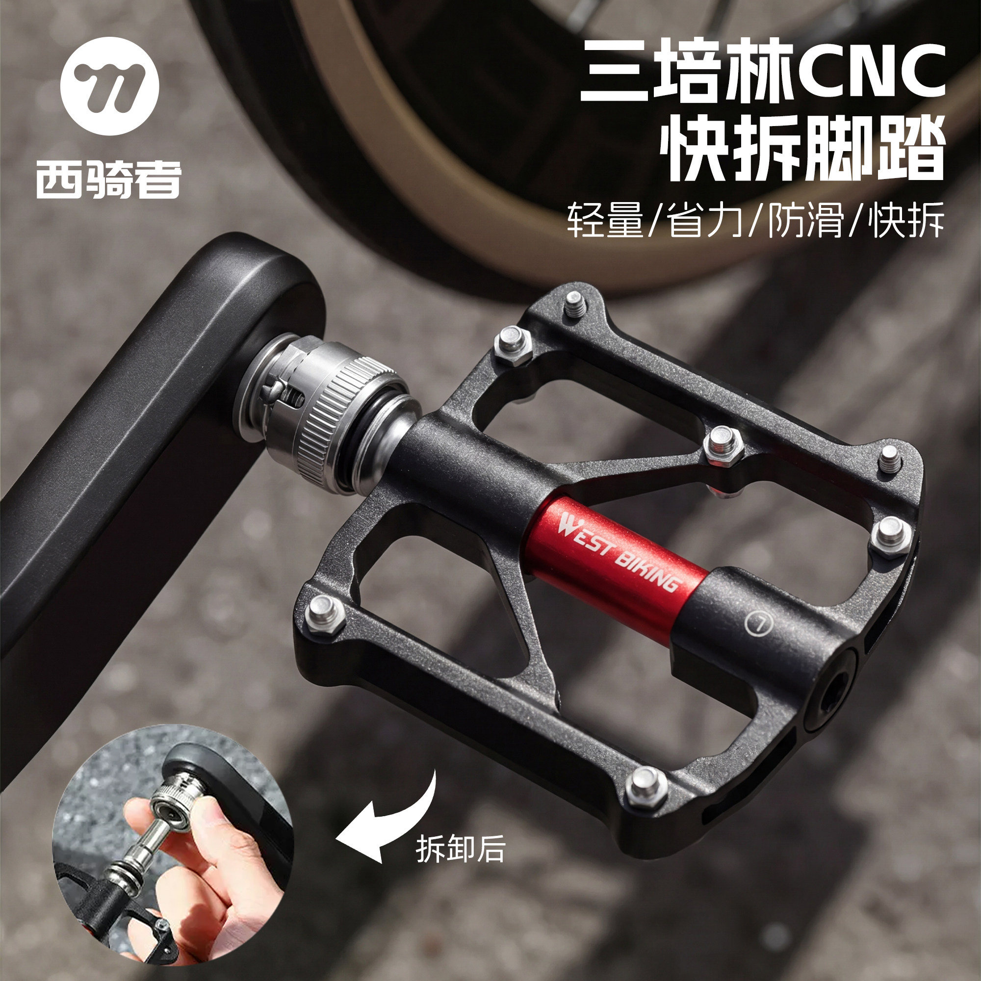 西骑者自行车脚踏三培林快拆防滑