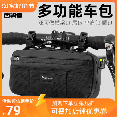 西骑者自行车骑行包防水收纳车前包前置挂包电动车车把包配件大全