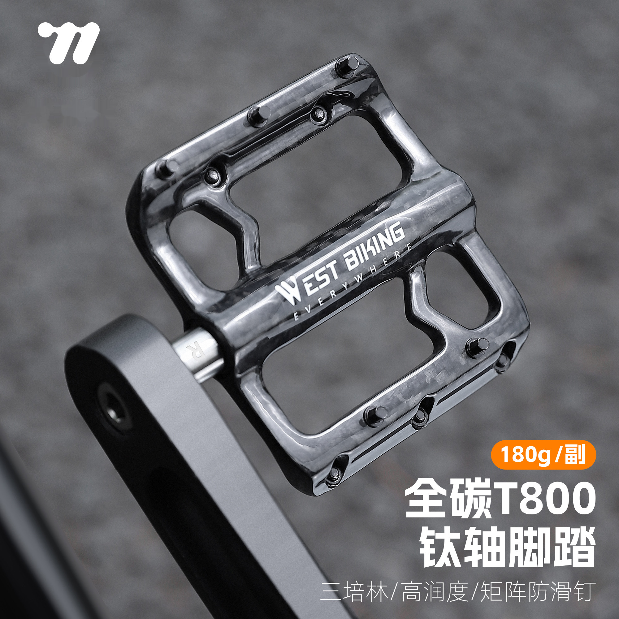 西骑者自行车碳纤维脚踏钛合金轴