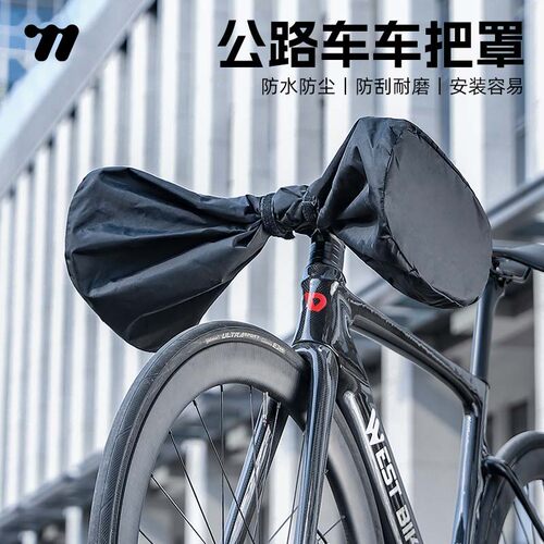 西骑者车把罩防刮耐磨防尘防水