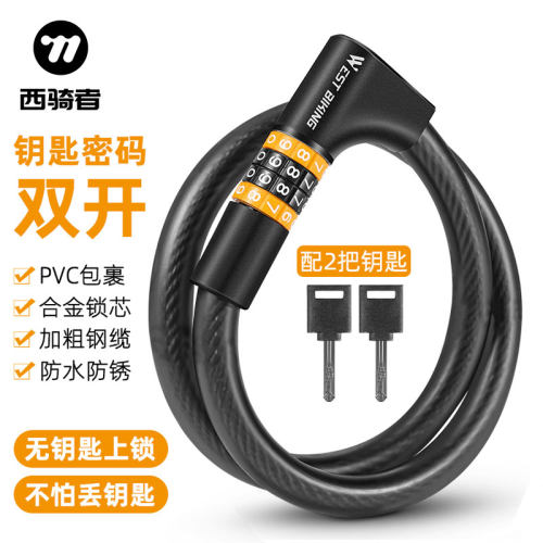西骑者密码钥匙双开防盗锁