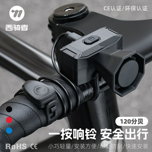 西骑者自行车电喇叭单车警示器