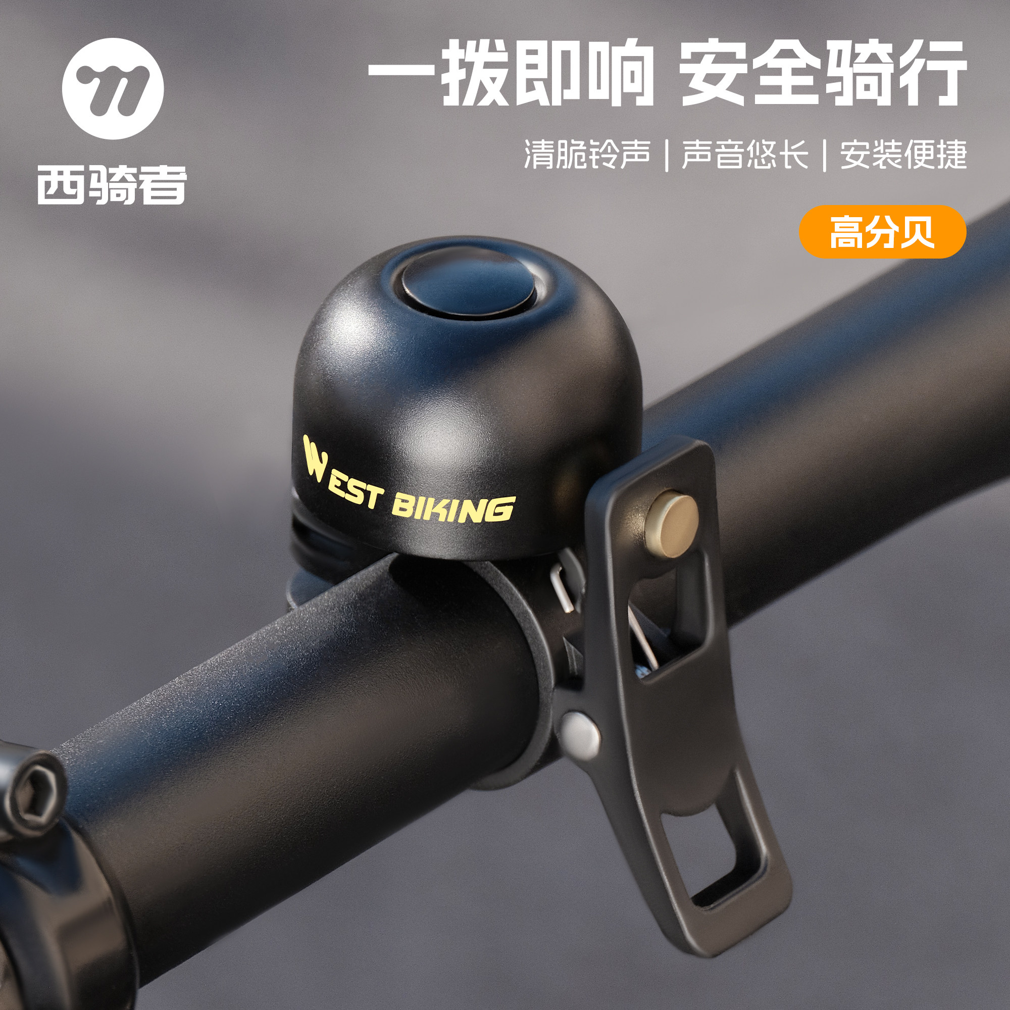 西骑者自行车铃铛超大声音骑行车铃配件山地车零件便携迷你铃铛