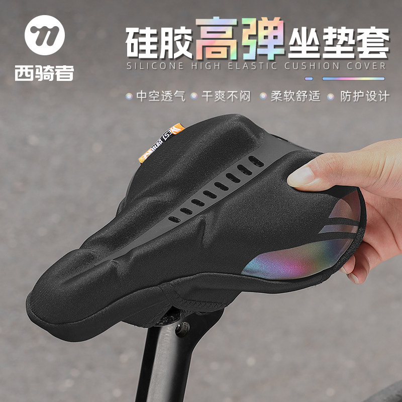 西骑者坐垫套超软硅胶舒适透气图片