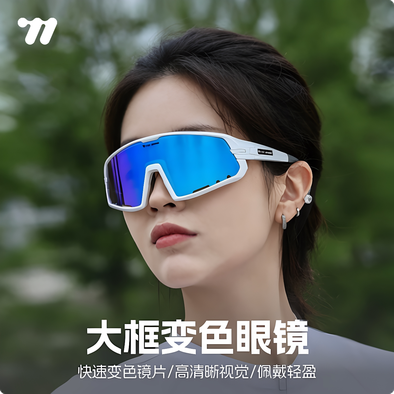 西骑者骑行眼镜日夜两用变色防风